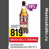 Магазин:Верный,Скидка:ВИСКИ BELL`S ORIGINAL шотландский,

купажированный, 40%