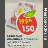 Магазин:Пятёрочка,Скидка:Сардельки Лицеские, Курганский МК