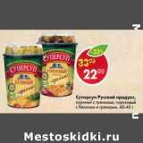 Магазин:Пятёрочка,Скидка:Суперсуп Русский продукт 