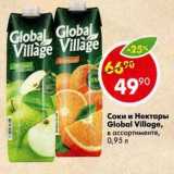Магазин:Пятёрочка,Скидка:Соки и нектары Global Village 