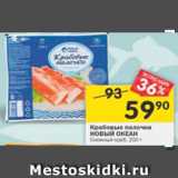 Магазин:Перекрёсток,Скидка:Крабовые палочки Новый Океан Снежный краб