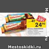 Магазин:Перекрёсток,Скидка:Печенье Юбилейное 