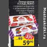 Магазин:Перекрёсток,Скидка:Печенье овсяное Посиделкино 