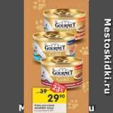 Магазин:Перекрёсток,Скидка:Корм для кошек Gourmet Gold 