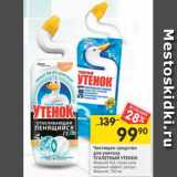 Магазин:Перекрёсток,Скидка:Чистящее средства для унитаза Туалетный утенок 