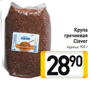 Акция - Крупа гречневая Clever ядрица, 900 г