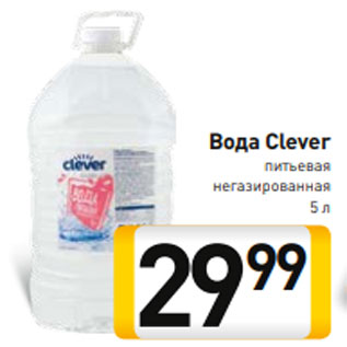 Акция - Вода Clever питьевая негазированная 5 л