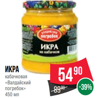 Акция - Икра кабачковая «Валдайский погребок» 450 мл