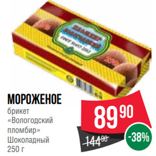 Акция - Мороженое брикет «Вологодский пломбир» Шоколадный 250 г