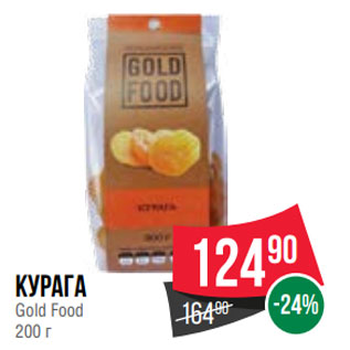 Акция - Курага Gold Food 200 г