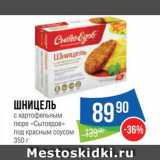 Магазин:Народная 7я Семья,Скидка:Шницель с пюре «Сытоедов»