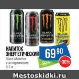 Народная 7я Семья Акции - Напиток Black Monster