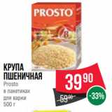 Магазин:Spar,Скидка:Крупа
пшеничная
Prosto
в пакетиках
для варки
500г