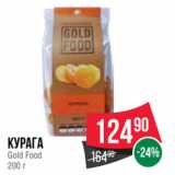 Spar Акции - Курага
Gold Food
200 г
