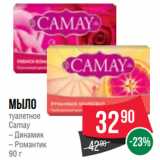 Магазин:Spar,Скидка:Мыло
туалетное
Camay
– Динамик
– Романтик
90 