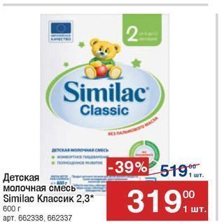 Акция - Детская молочная смесь Similac Классик