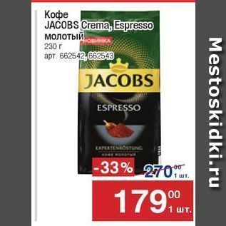 Акция - Кофе JACOBS Crema