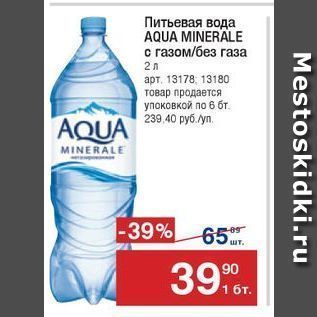 Акция - Питьевая вода AQUA MINERALE