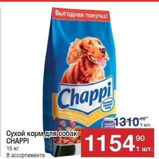Акция - Сухой корм для собак CHАPPI