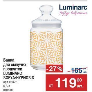 Акция - Банка для сыпучих продуктов LUMINARC