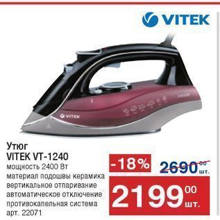 Акция - Утюг VITEK VT-1240