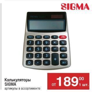 Акция - Калькуляторы SIGMA