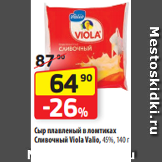 Акция - Сыр плавленый в ломтиках Сливочный Viola Valio, 45%, 140 г