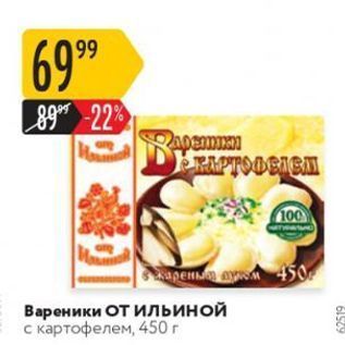 Акция - Вареники ОТ Ильиной с картофелем, 450г