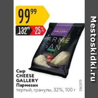 Акция - Сыр CHEESE GALLERY