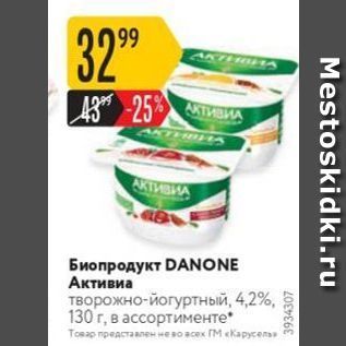 Акция - Биопродукт DANONE