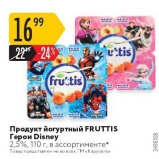 Акция - Продукт йогуртный FRUTTIS