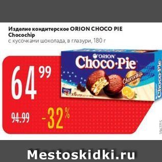 Акция - Изделие кондитерское ORIONCHOCO PIE