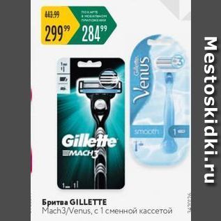 Акция - Бритва GILLETTE