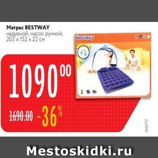 Акция - Матрас BESTWAY