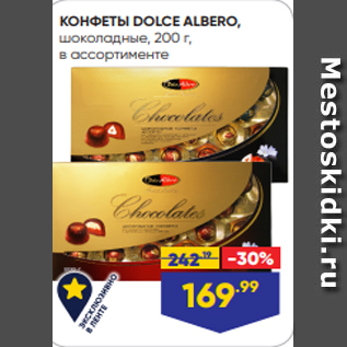 Акция - КОНФЕТЫ DOLCE ALBERO, шоколадные, 200 г, в ассортименте
