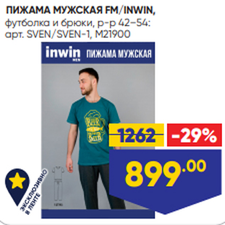 Акция - ПИЖАМА МУЖСКАЯ FM/INWIN, футболка и брюки, р-р 42–54