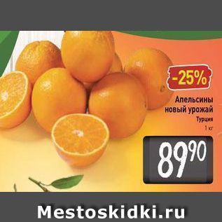 Акция - Апельсины новый урожай Турция