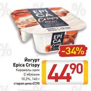 Акция - Йогурт Epica Crispy