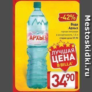 Акция - Вода Архыз