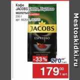 Метро Акции - Кофе JACOBS Crema