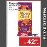 Метро Акции - Шоколад ALPEN GOLD 