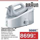 Метро Акции - Парогенератор BRAUN IS3041WH