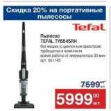 Метро Акции - Пылесос ТЕFAL TY6545RH 