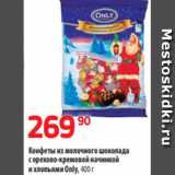 Магазин:Да!,Скидка:Конфеты из молочного шоколада
с орехово-кремовой начинкой
и хлопьями Only, 400 г