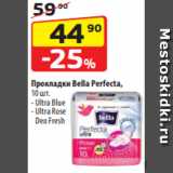 Магазин:Да!,Скидка:Прокладки Bella Perfecta,
10 шт.
- Ultra Blue
- Ultra Rose
Deo Fresh