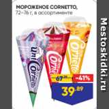 Лента Акции - МОРОЖЕНОЕ CORNETTO,
72–76 г, в ассортименте
