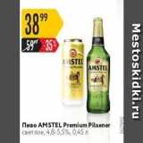 Магазин:Карусель,Скидка:Пиво AMSTEL