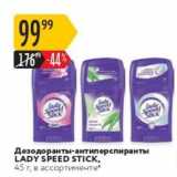 Магазин:Карусель,Скидка:Дезодоранты-антиперспиранты LADY SPEED STICK