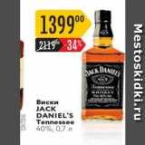Магазин:Карусель,Скидка:Виски JACK DANIEL`S 