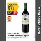 Магазин:Карусель,Скидка:Вино TUSSOCK JUMPER